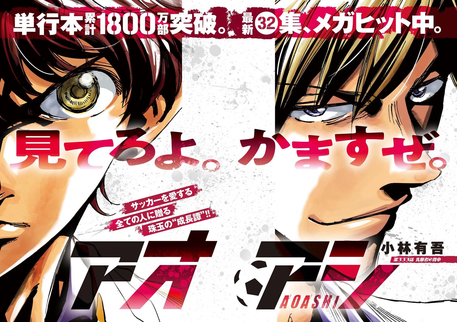 Ao Ashi, Chapter 333 image 02
